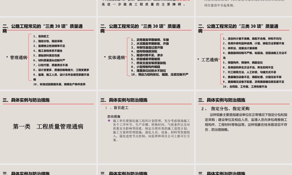 高速公路工程质量通病及质量控制要点分析（76页）