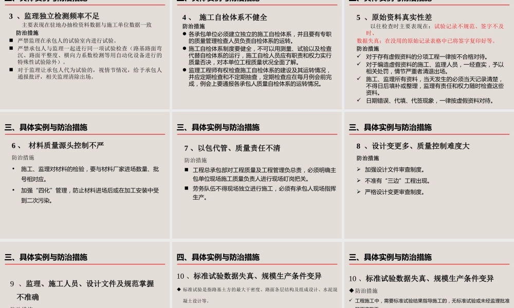 高速公路工程质量通病及质量控制要点分析（76页）