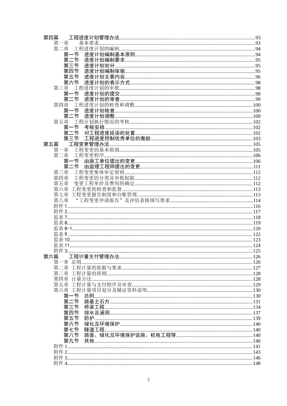 高速公路建设管理制度，编制详细（200页）_第2页
