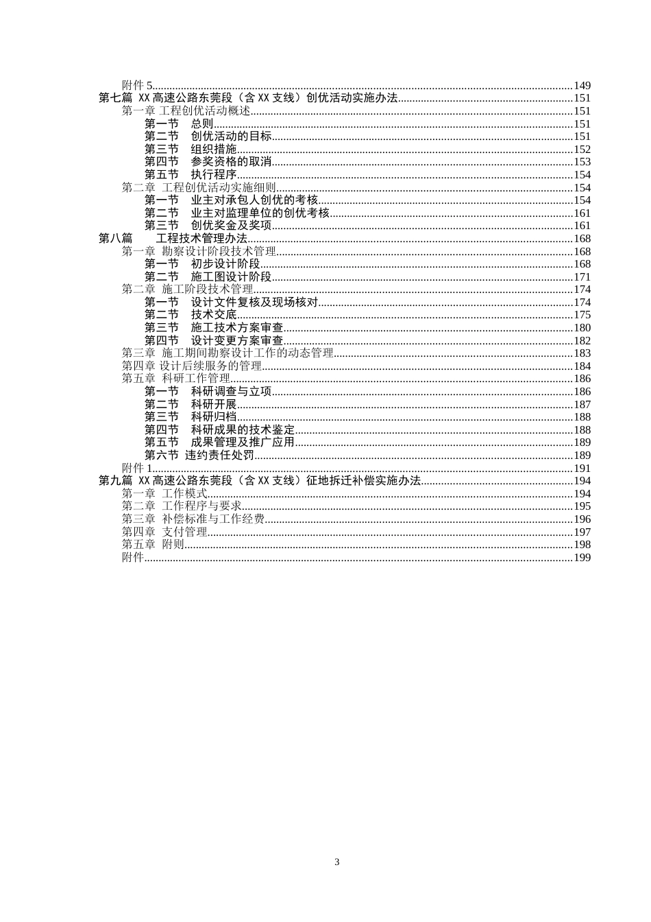 高速公路建设管理制度，编制详细（200页）_第3页