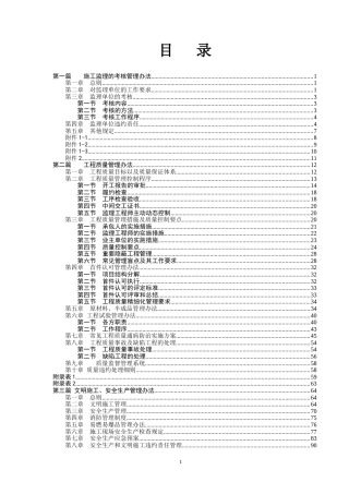 高速公路建设管理制度，编制详细（200页）