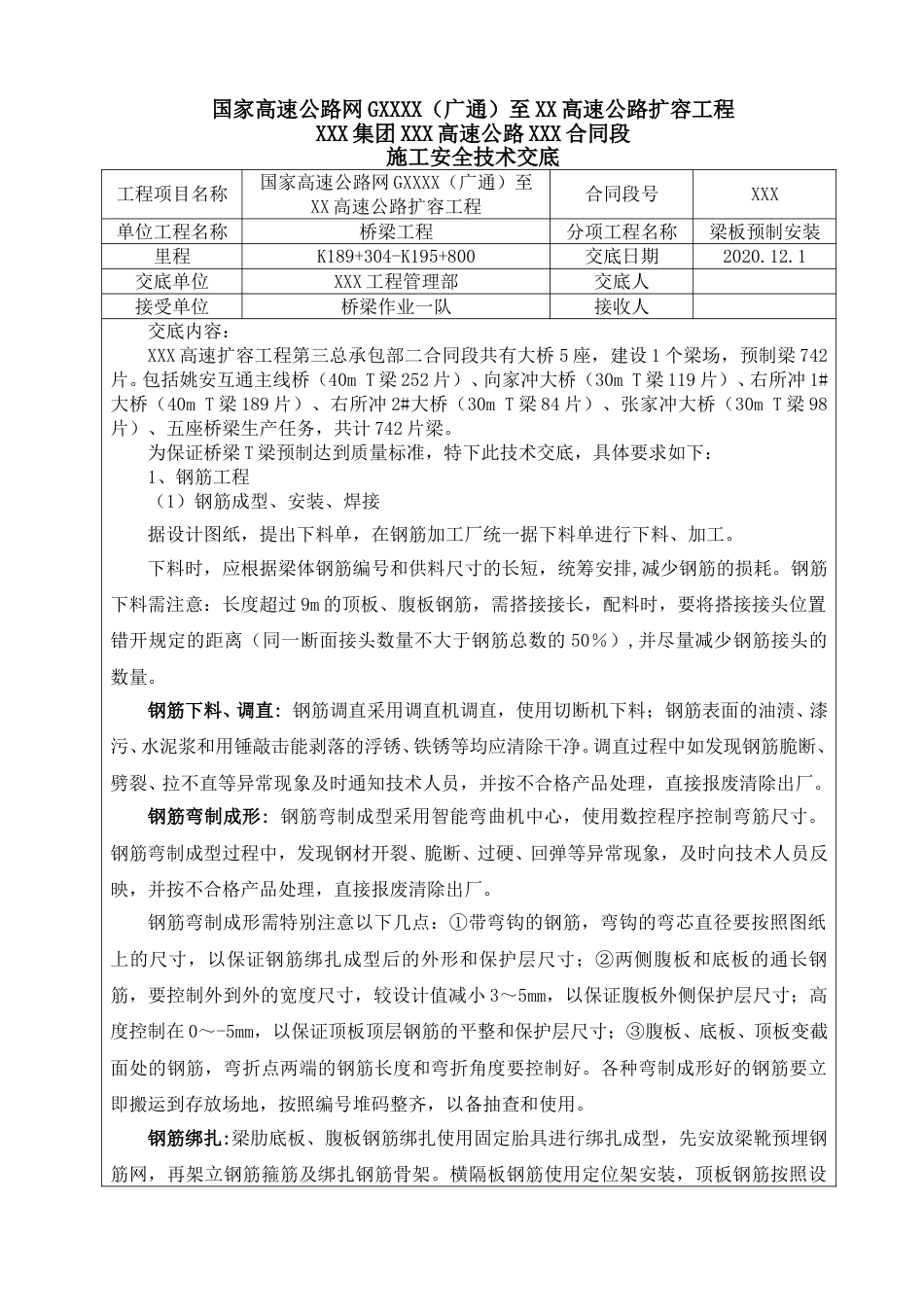 高速公路扩容工程T梁预制施工技术交底（16页）_第3页