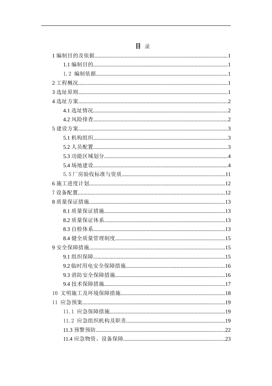 高速公路扩容工程钢筋加工场建设方案(29页)_第2页