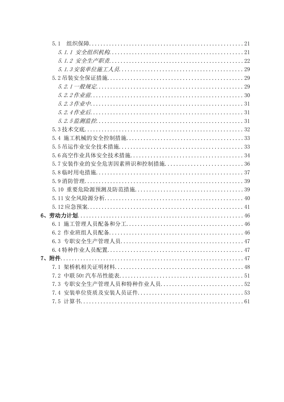 高速公路扩容工程架桥机安装与拆卸专项施工方案（76页）_第3页