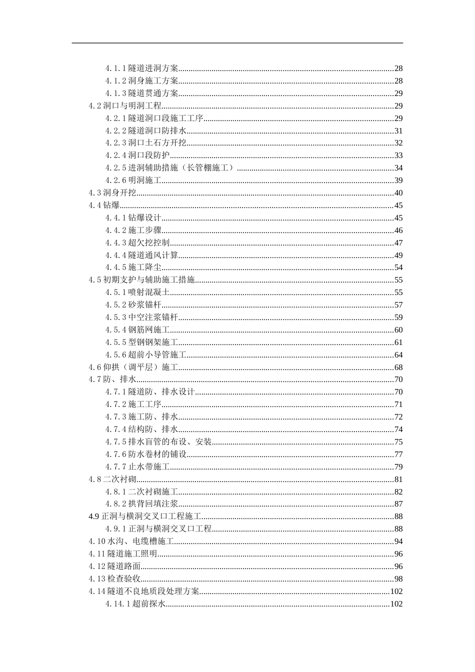 高速公路扩容工程隧道出口专项施工方案（192页）_第3页