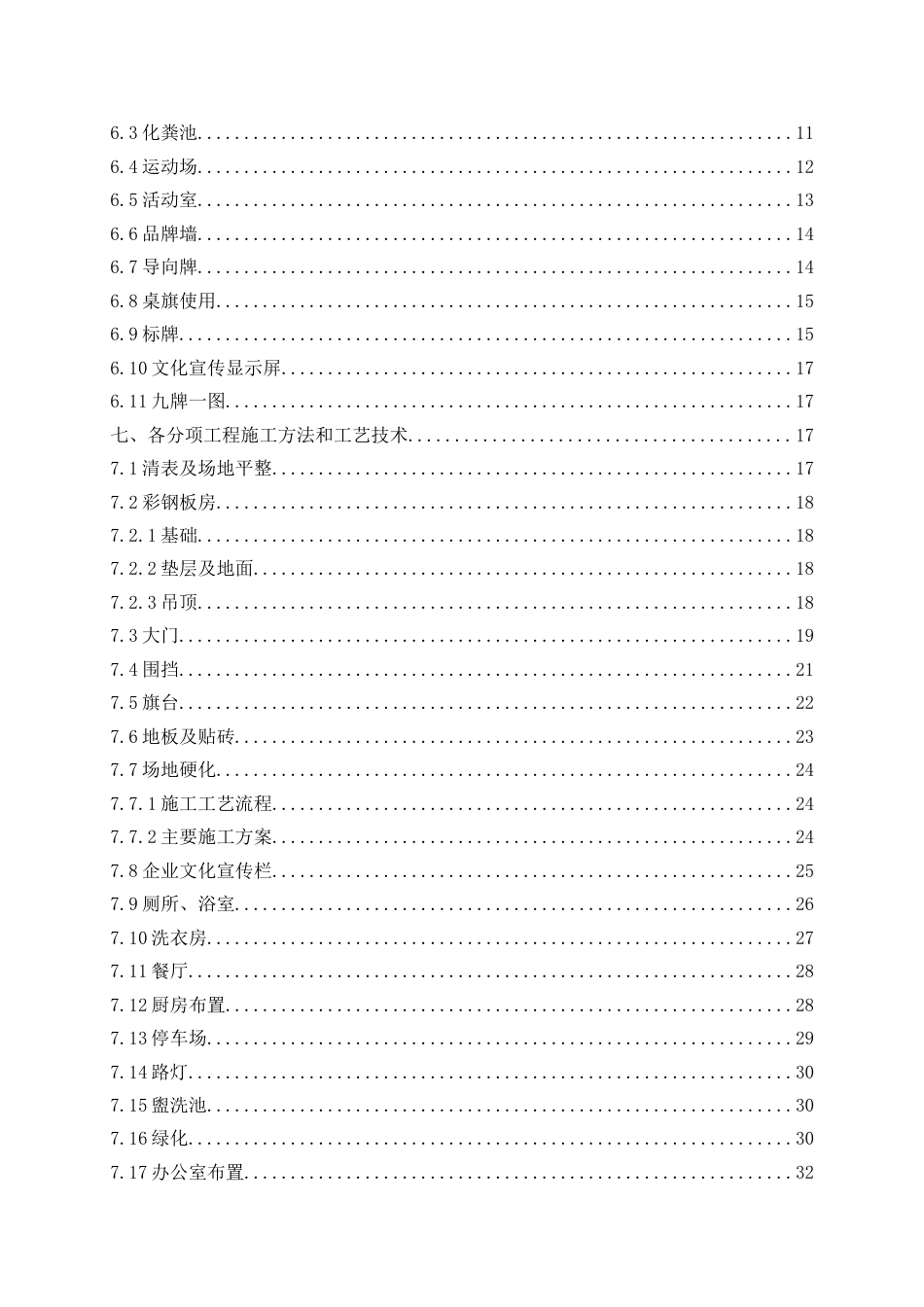 高速公路连接线建设项目临建施工方案2021年word（50页）_第3页