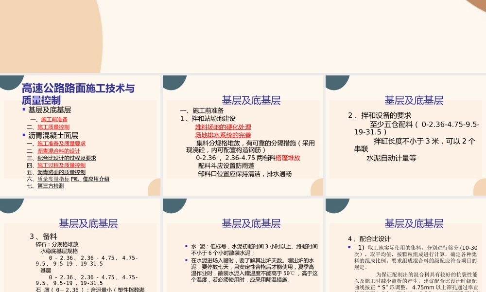 高速公路路面施工技术与质量控制（87页）