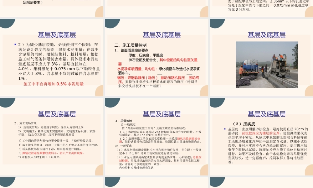 高速公路路面施工技术与质量控制（87页）
