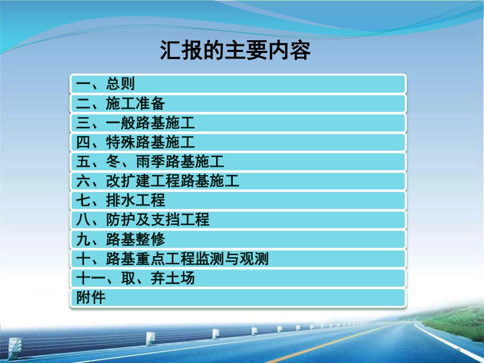 高速公路路桥隧标准化施工讲义（890页） (1)_第2页