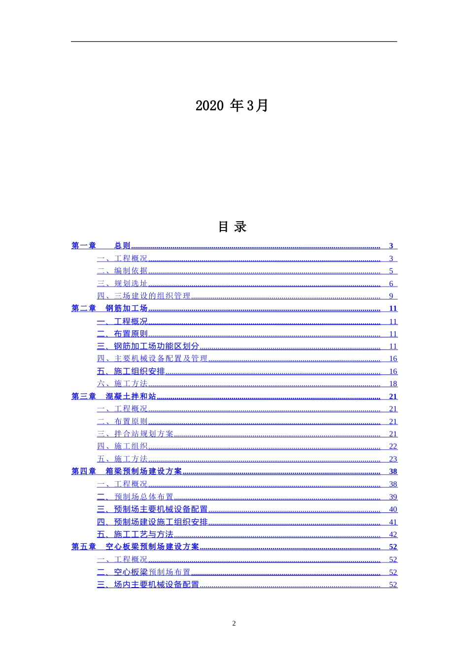 高速公路三场建设方案2020word版(76页)_第2页