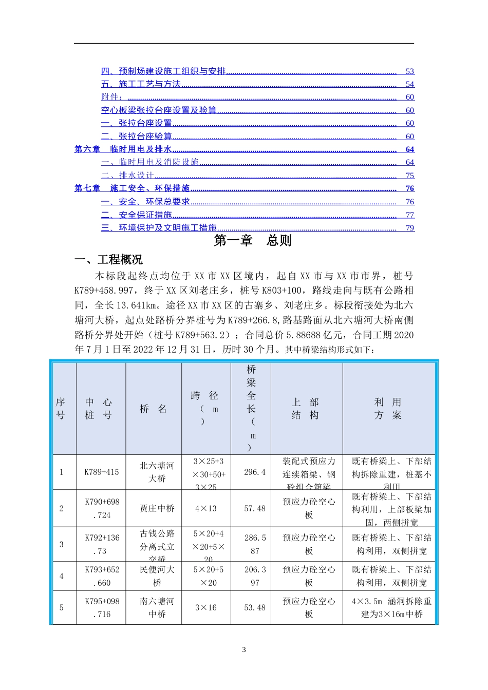 高速公路三场建设方案2020word版(76页)_第3页