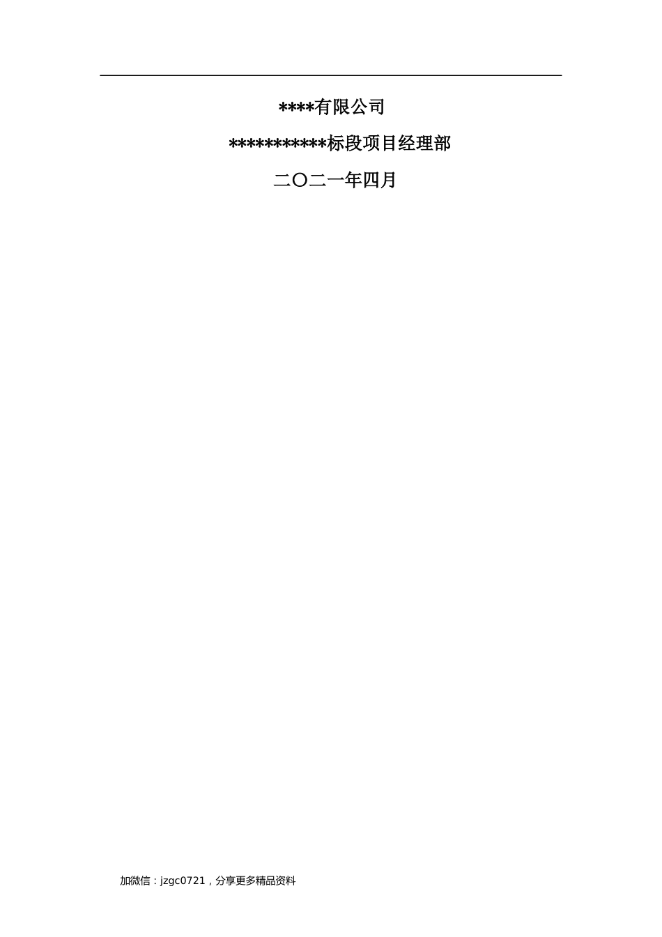 高速公路生产安全事故综合应急预案（50页）_第2页