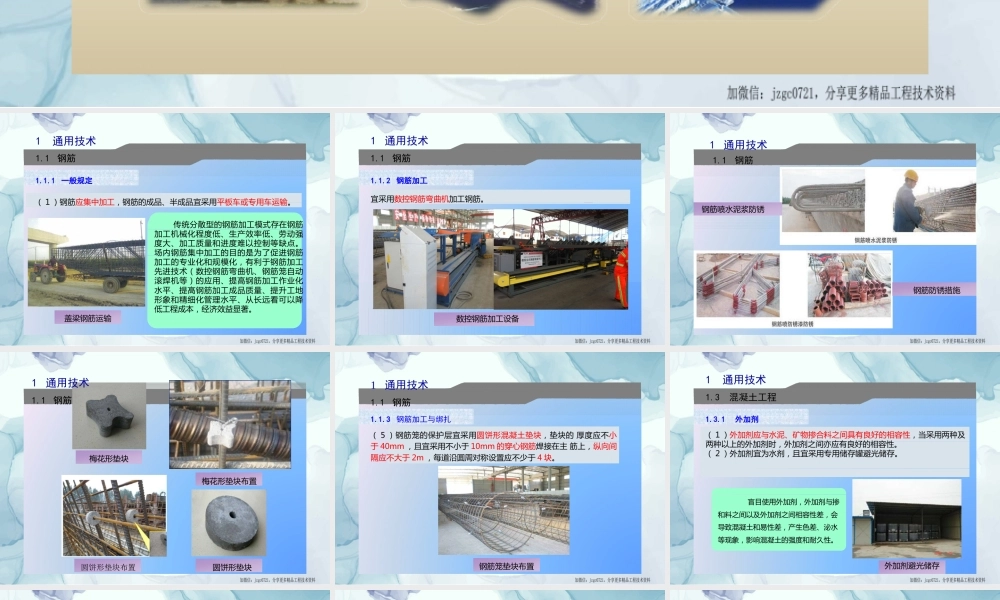 高速公路施工标准化技术推广示例——桥梁工程PPT（82页）