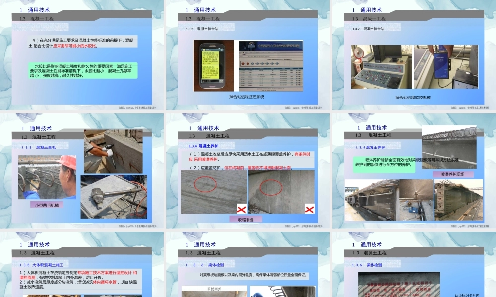 高速公路施工标准化技术推广示例——桥梁工程PPT（82页）