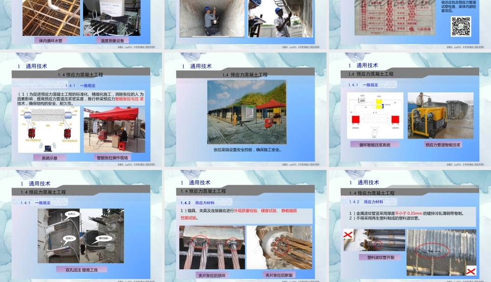 高速公路施工标准化技术推广示例——桥梁工程PPT（82页）
