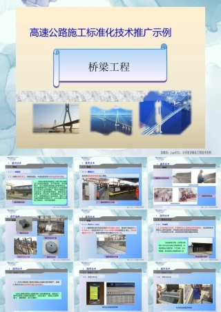 高速公路施工标准化技术推广示例——桥梁工程PPT（82页）