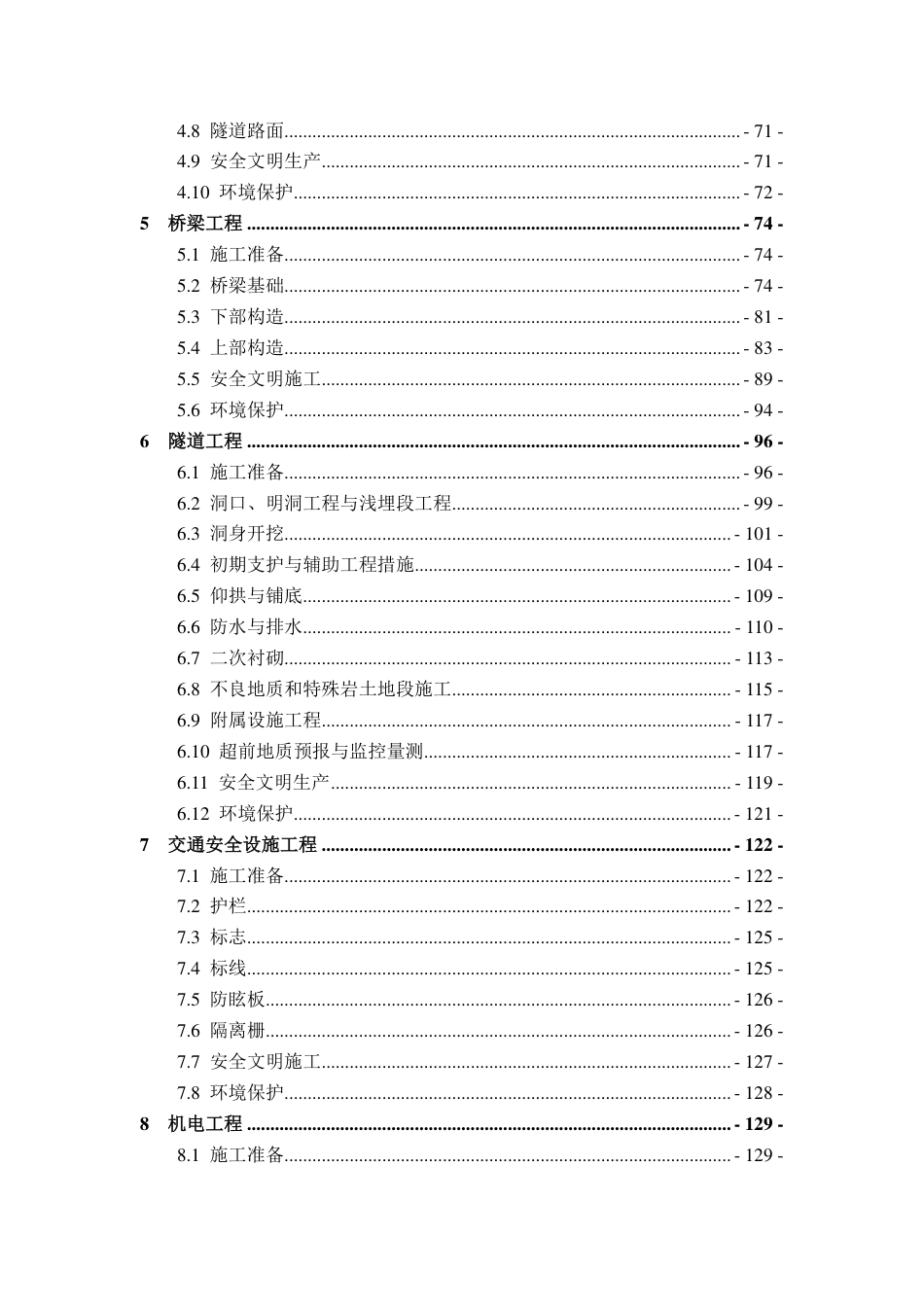 高速公路施工标准化指南2021（225页）_第3页
