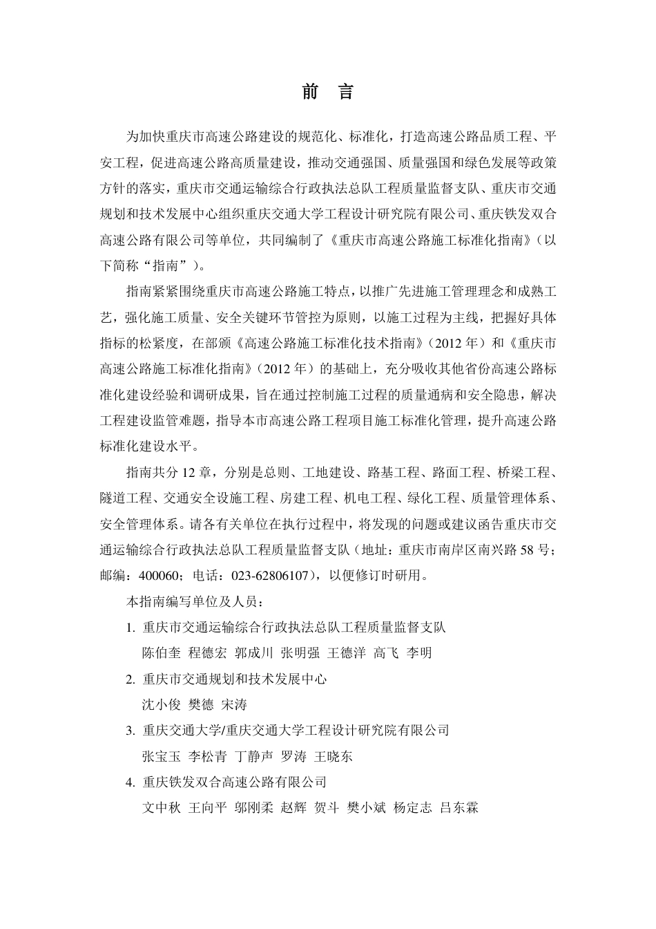 高速公路施工标准化指南2021年（220页）_第2页