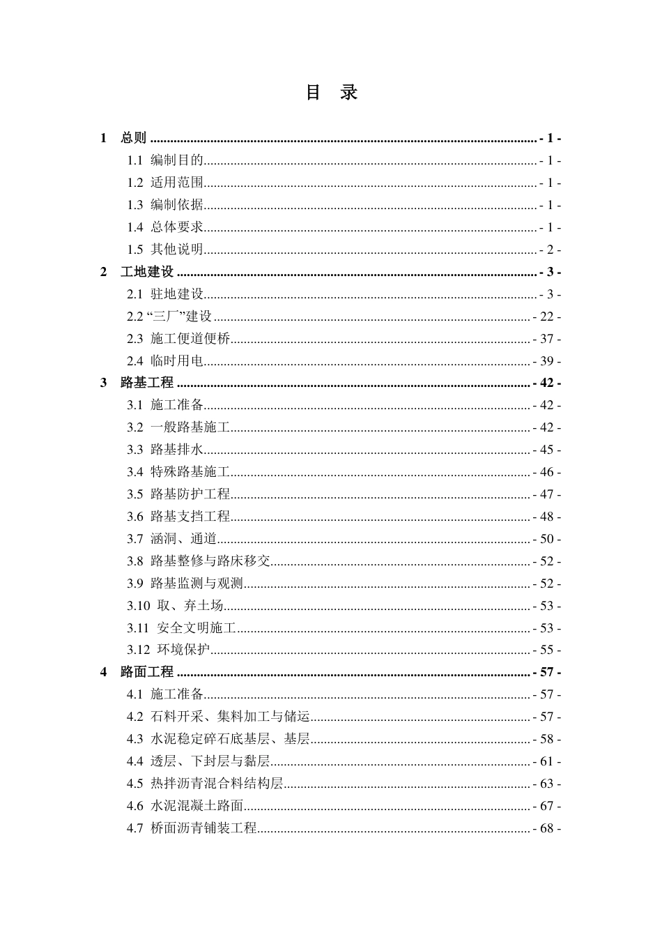 高速公路施工标准化指南2021年（220页）_第3页