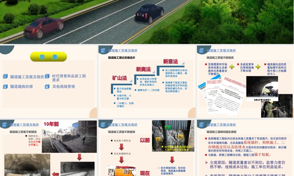 高速公路隧道质量通病控制措施ppt（63页）