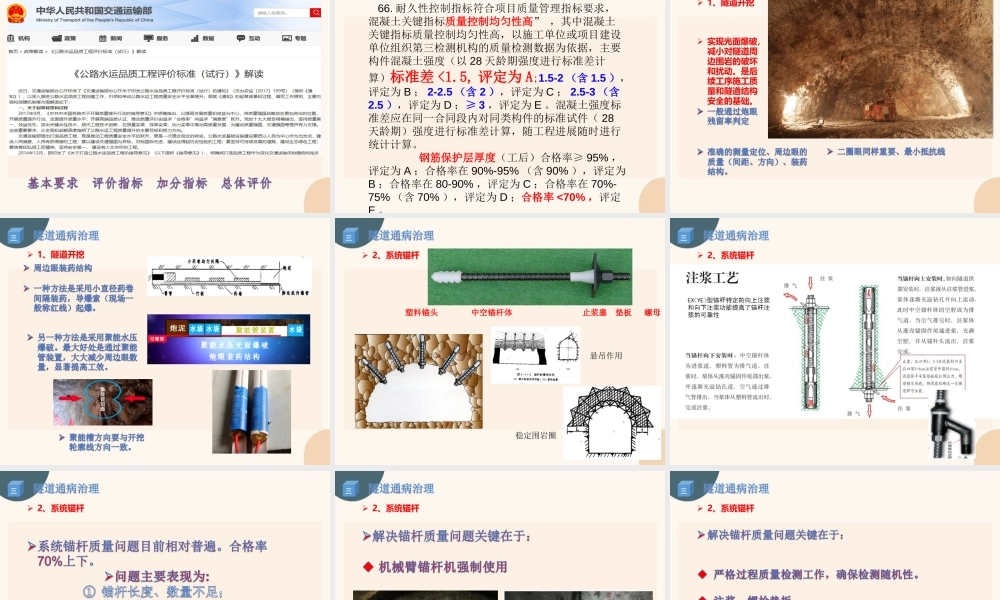 高速公路隧道质量通病控制措施ppt（63页）