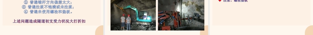 高速公路隧道质量通病控制措施ppt（63页）