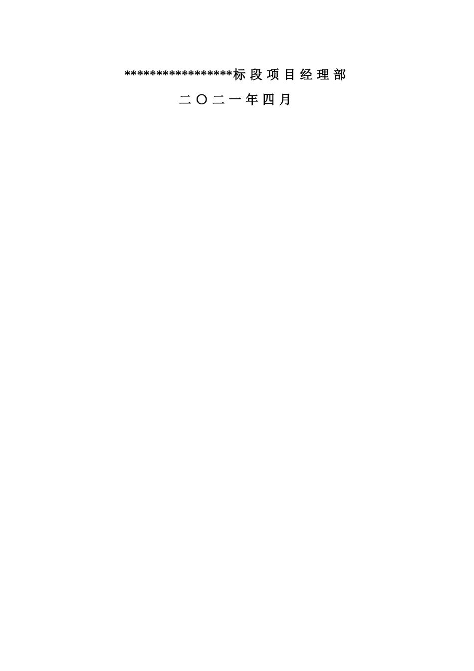 高速公路特种设备事故专项应急预案（23页）_第2页