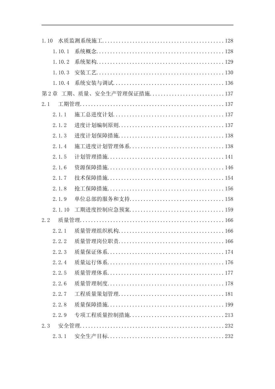 高铁站片区给水管网系统工程技术标书word(510页) (1)_第3页