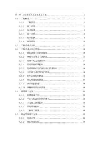 高铁站片区给水管网系统工程技术标书word（510页） (1)