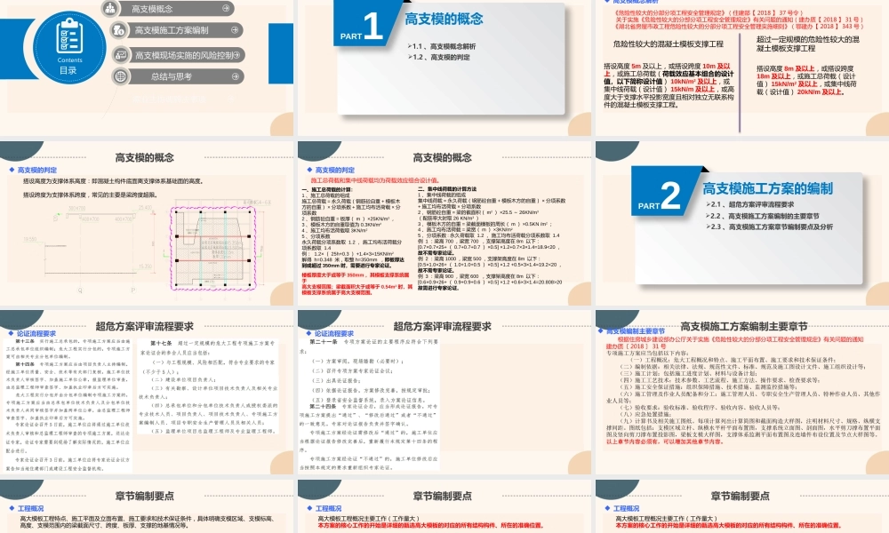 高支模施工方案编制要点及风险控制PPT2023（73页）