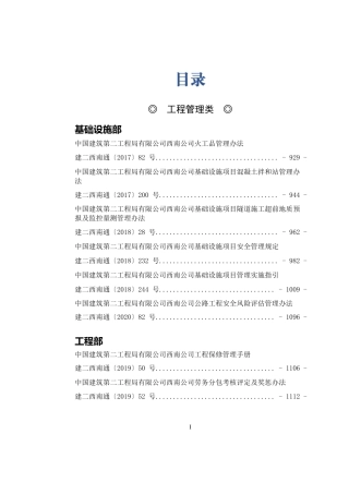 工程管理类制度汇编word（1170页）