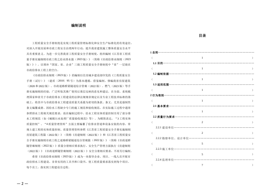 工程质量手册实施细则市政工程之给水排水篇2023版word（83页）_第2页