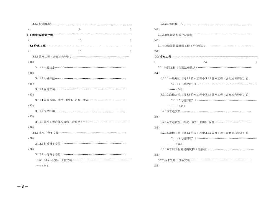工程质量手册实施细则市政工程之给水排水篇2023版word（83页）_第3页