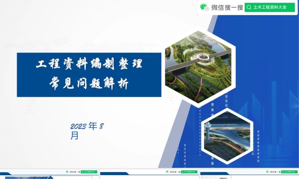 工程资料编制整理常见问题解析2023年ppt(161页)