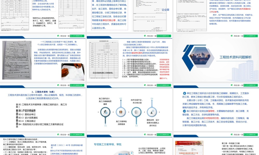 工程资料编制整理常见问题解析2023年ppt(161页)