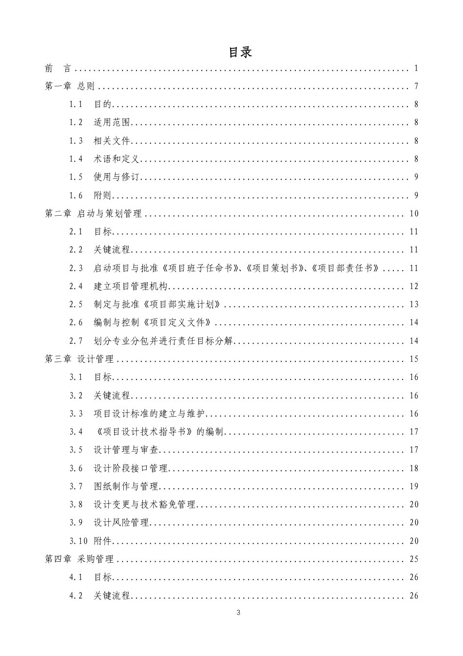 工程总承包项目管理指南2023版(116页)_第2页