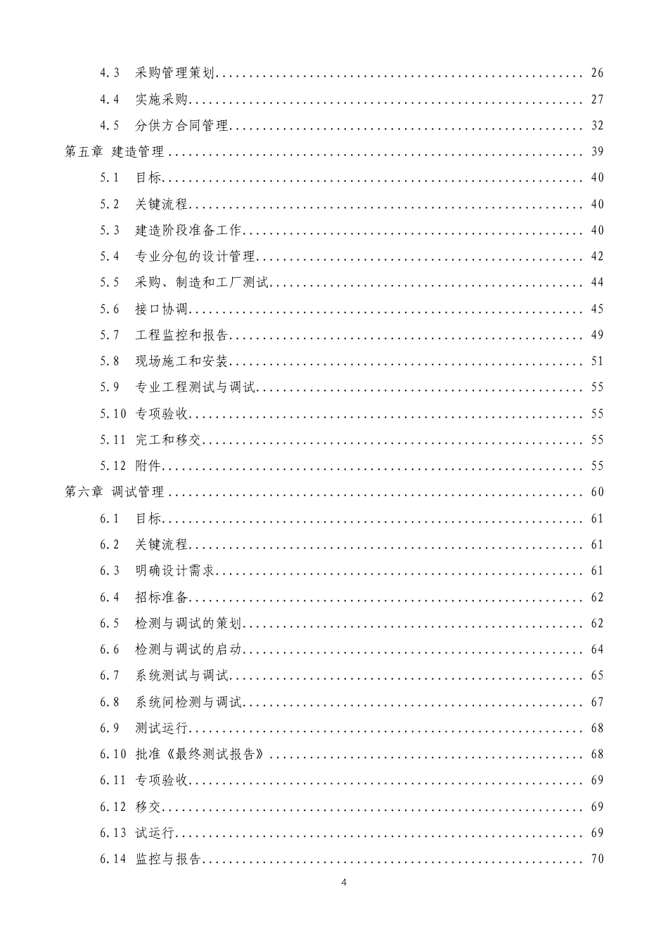 工程总承包项目管理指南2023版(116页)_第3页