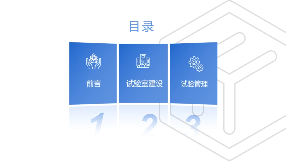 工地试验室标准化建设2021年（72页）_第2页
