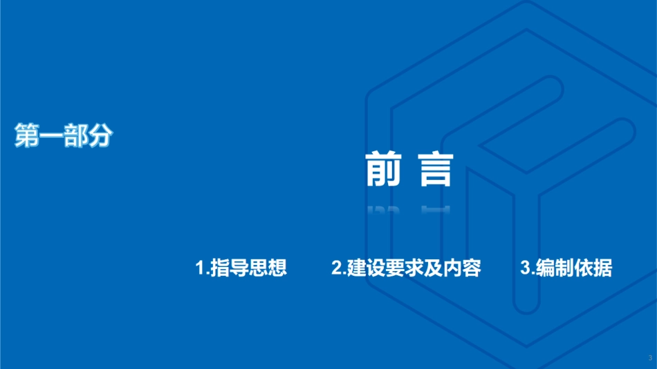 工地试验室标准化建设2021年（72页）_第3页
