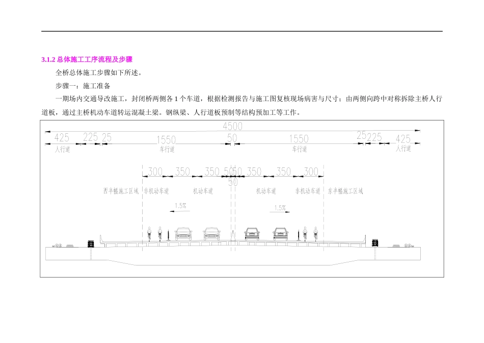 公路大桥综合提升工程技术标word(228页)_第3页