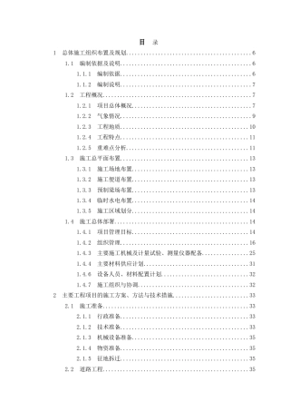 公路改建工程技术标2021年word（240页）