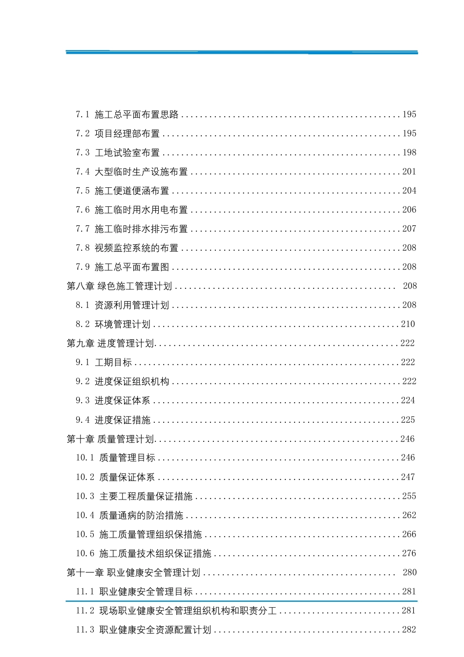 公路改建工程施工组织总设计2020word（380页）_第3页