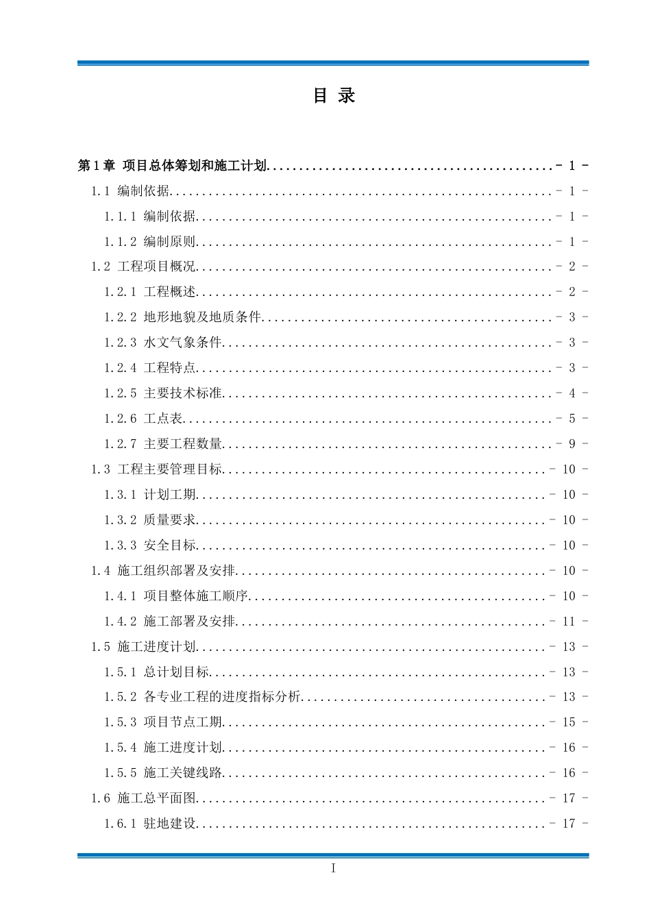 公路工程技术标样板2021年word（380页）_第1页