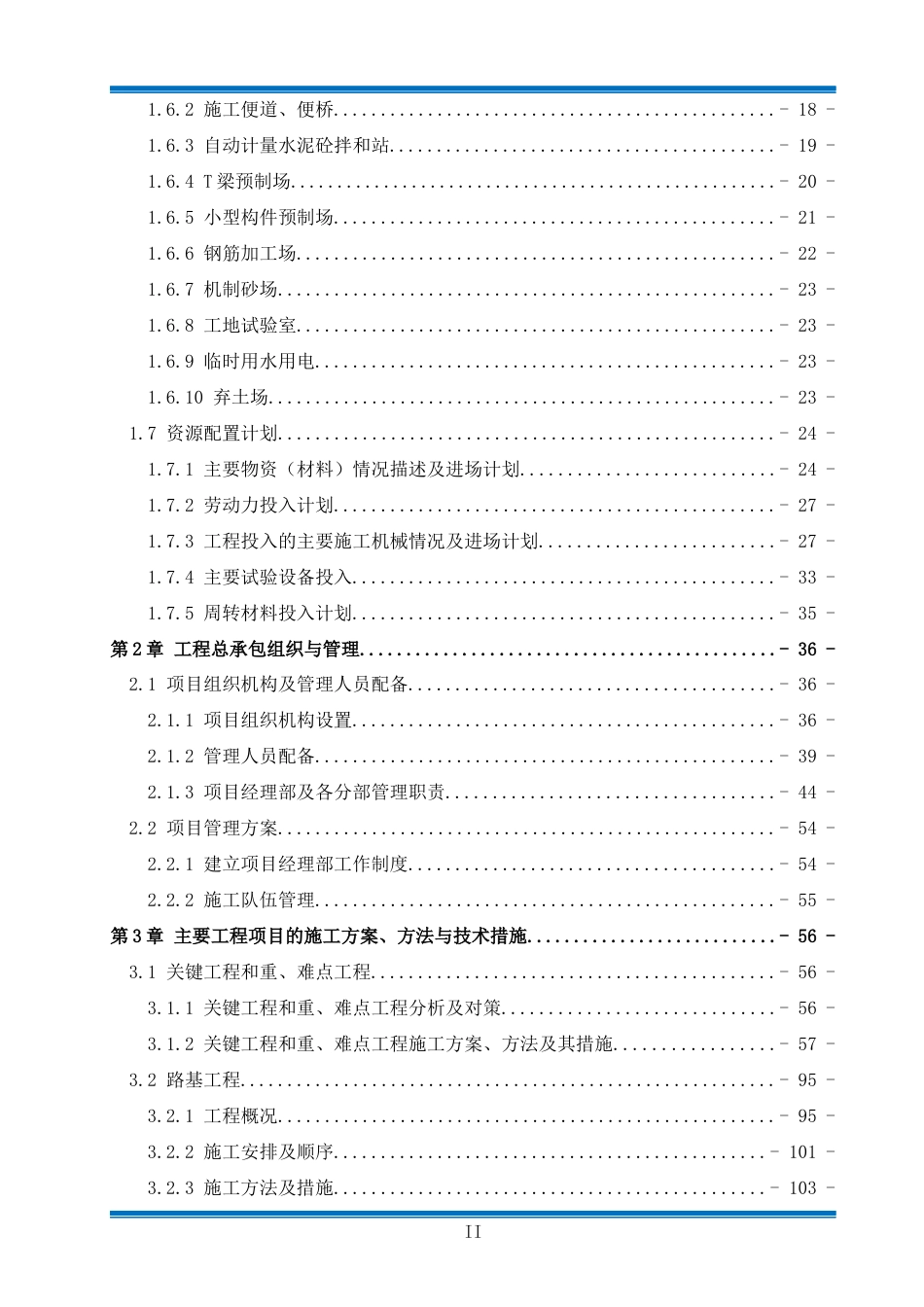 公路工程技术标样板2021年word（380页）_第2页