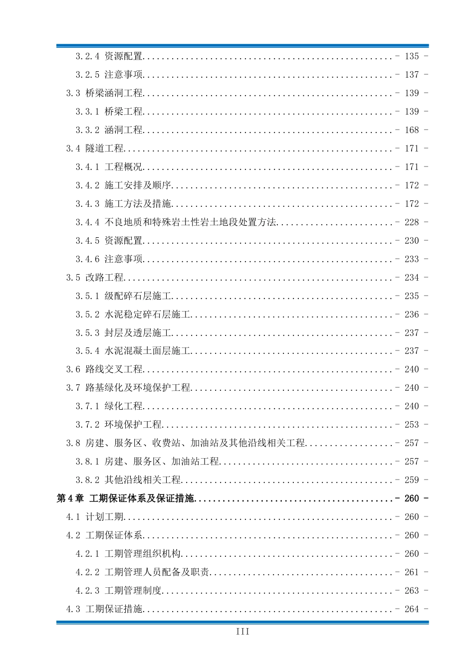 公路工程技术标样板2021年word（380页）_第3页