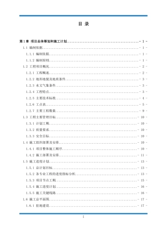 公路工程技术标样板2021年word（380页）