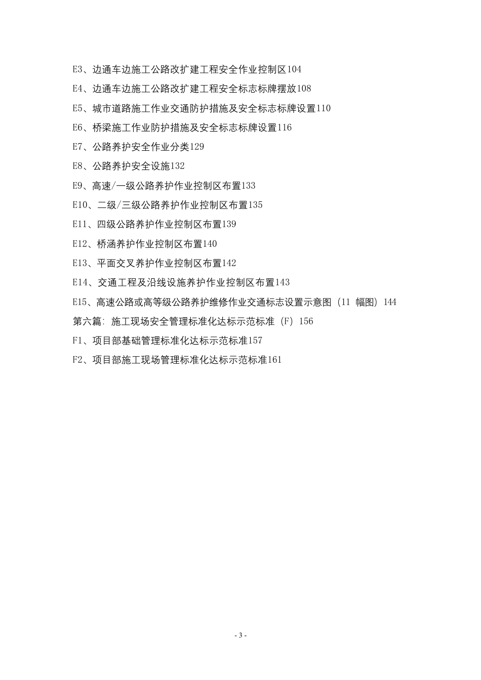 公路工程项目施工现场安全防护标志标识标准化图册(165页)_第3页
