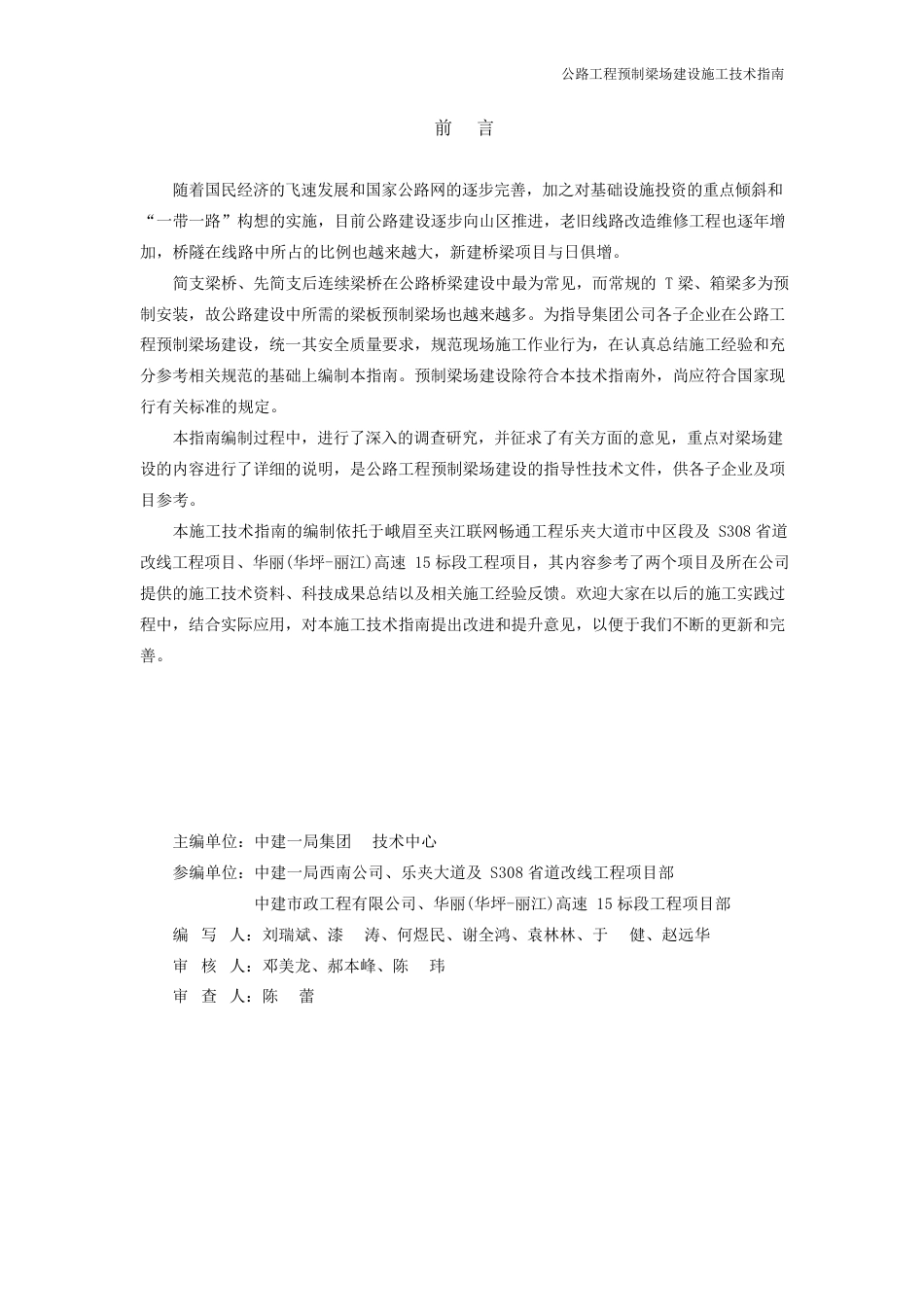 公路工程预制梁场建设施工技术指南word(72页)_第2页