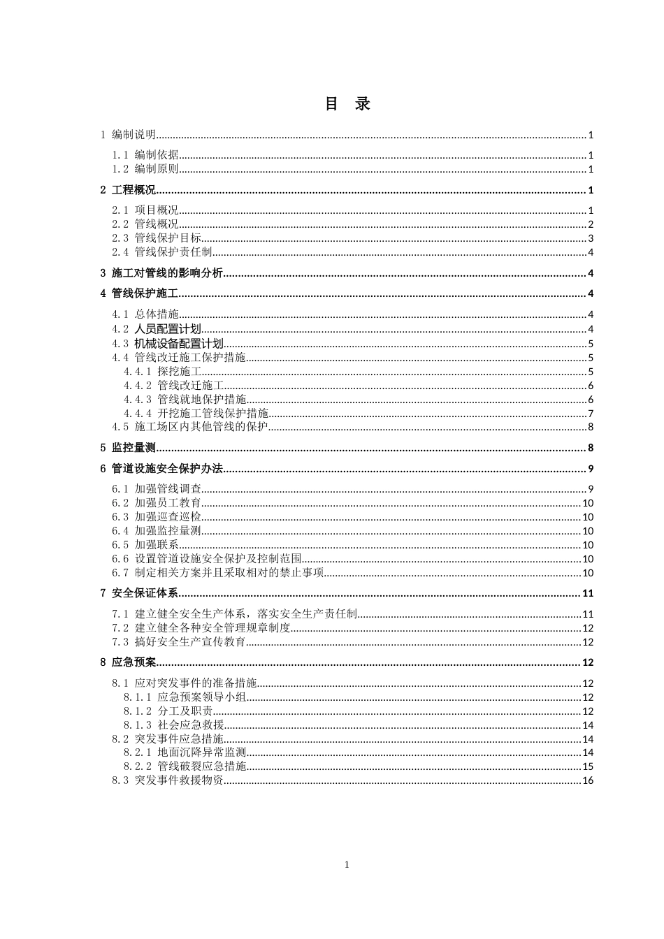 公路管线改迁及保护方案2021年word(19页)_第2页