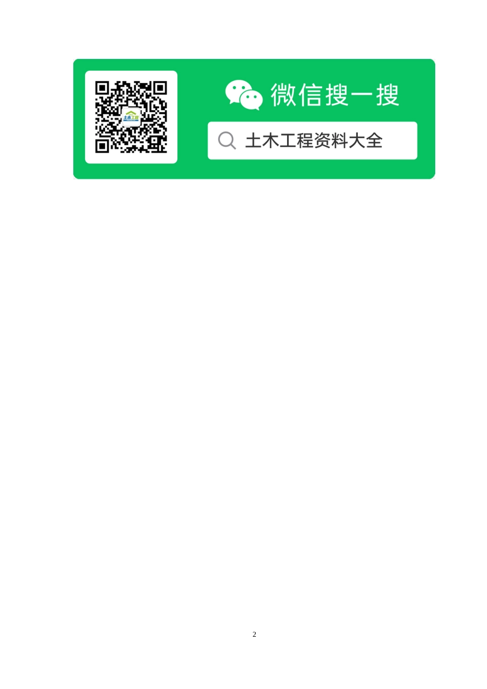 公路管线改迁及保护方案2021年word(19页)_第3页